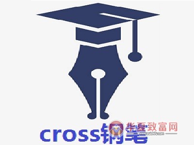 cross钢笔加盟
